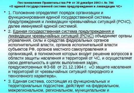 Каким документом утверждены задачи рсчс