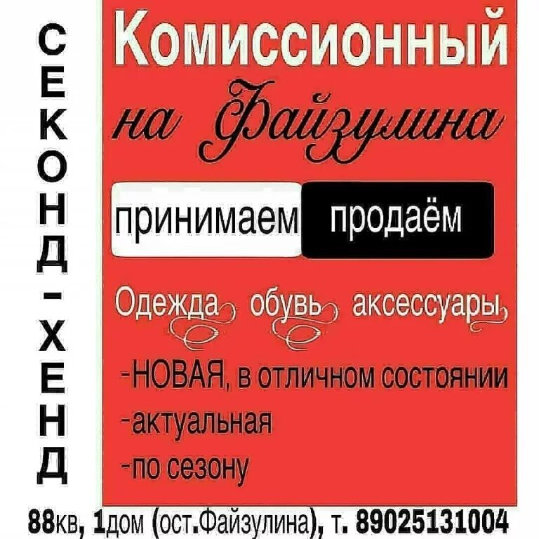 Комиссионные принимающие одежду. Комиссионные магазины в чите одежды. комиссионный магазин одежда сдать комиссионный. как понять комиссионный магазин. комиссионный конверт.