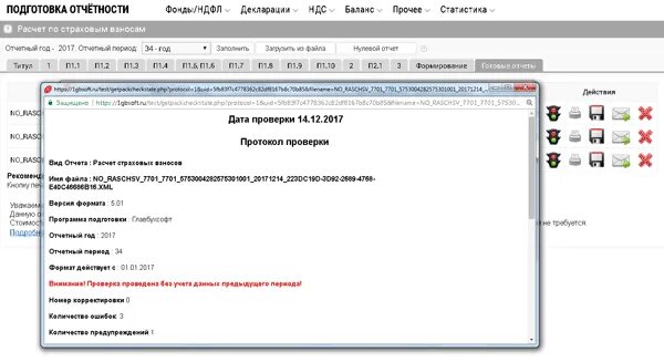 Некорректный отчет. Налогоплательщик юл годовая отчетность. Баланс в налогоплательщике юл. Как создать баланс.