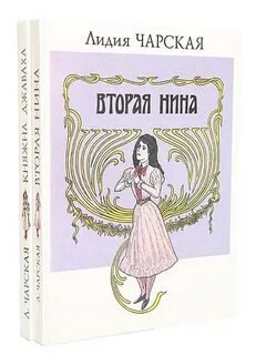 Княжна джаваха