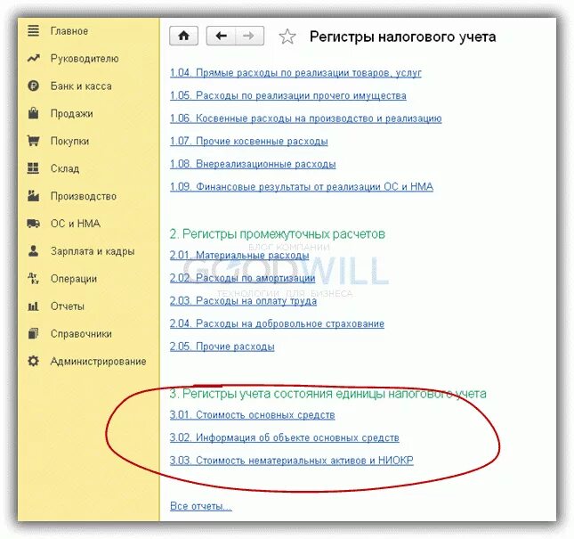 1с регистр строки. Регистры налогового учета в 1с. Регистры налогового учета в 1с 8.3. Налоговые регистры в 1с. Регистры бух учета в 1с 8.3.