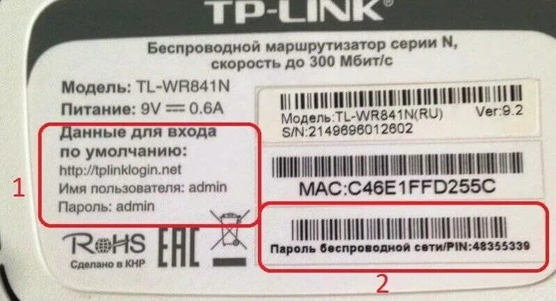 Где на роутере написан пароль от wifi. Пароль от wifi красное белое. как узнать пароль от роутера. как узнать пароль от вайфая на коробке роутера. мем пароль от вай фая.