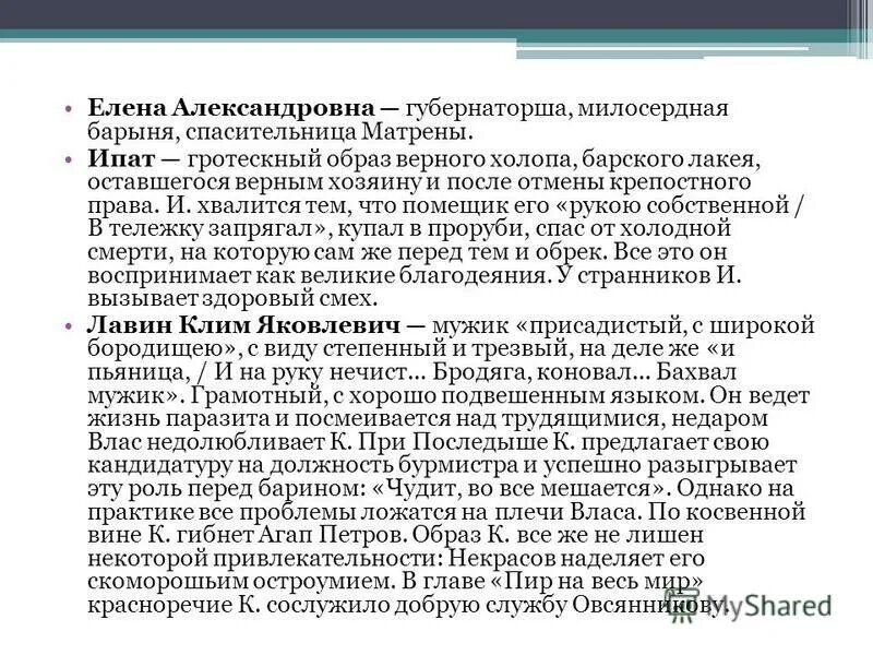 губернаторша елена александровна. характеристика клима кому на руси жить хорошо. главные герои поэмы кому на руси жить хорошо. характеристика клима кому на руси жить хорошо. образы крестьян и помещиков в поэме кому на руси жить хорошо.