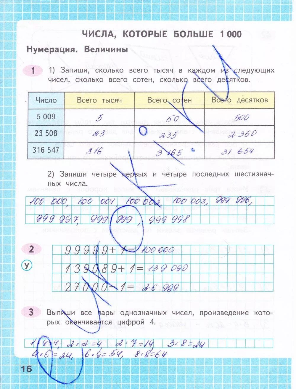 Математика рабочая тетрадь 4 класс 60. Рабочая тетрадь по математике 4 класс Волкова 2 часть ответы стр 16. Рабочая тетрадь по математике 4 класс 1 часть с4. Математика рабочая тетрадь 4 класс 1 часть Волкова страница 16. Рабочая тетрадь по математике 1 класс 2 часть стр 16номер 1,2,3 ответы.