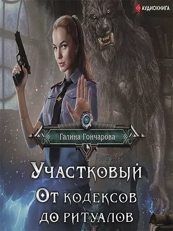 участковый читать. псков полиция хвоинский. участковый с пистолетом. участковый пункт милиции. ментовские истории.