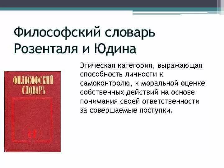 Философский словарь Розенталя. Философский словарь Розенталя и Юдина. Философия словарь. Терминология философии.