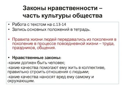 Какие законы нравственности