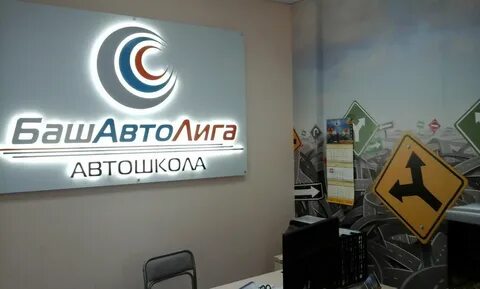 Автошкола уфа