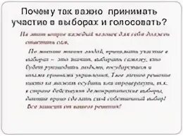 Регулярно принимаем участие в. Почему необходимо участвовать в выборах. Почему важно принимать участие в выборах. Почему нужно участвовать в выборах кратко. Почему важно голосовать на выборах.