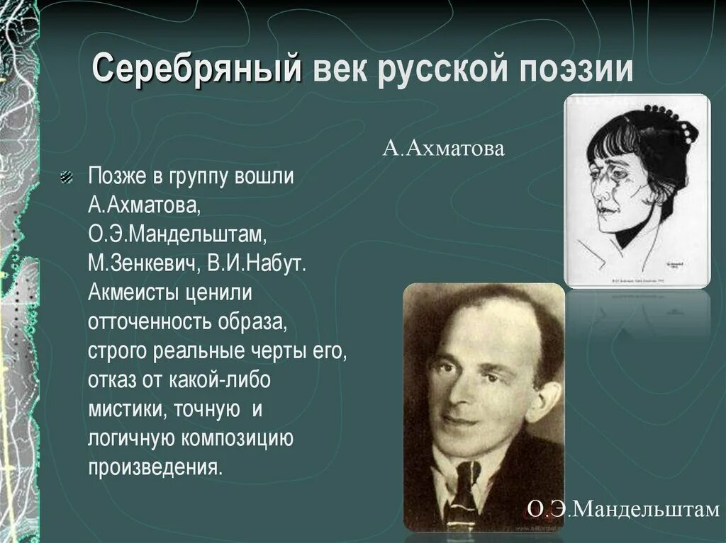 Поэзия серебряного века представители. Серебряный век русской поэзии. Серебряный век русской поэзии представители. Серебряном веке русской поэзии. Тест по серебряному веку 9 класс