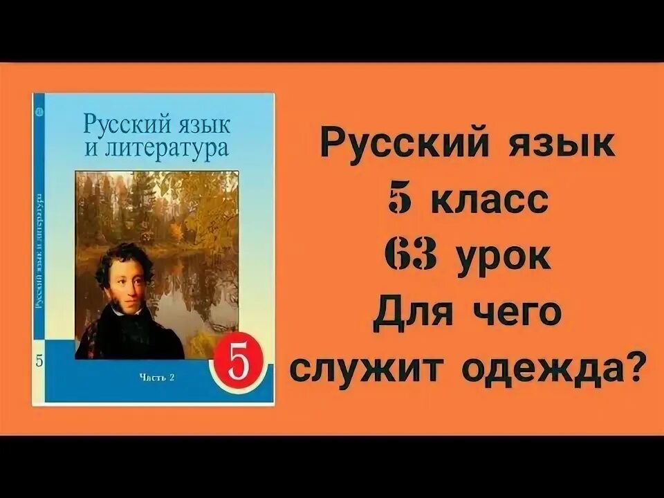 Русский 5 класс упражнения. Классический тренажер по русскому языку 2 класс ответы карпович. Русский язык ладыженская 2019. Русский язык 63 класс. 2 класс.