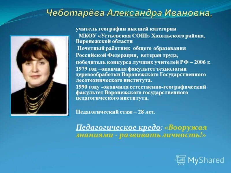 Тесты учителя на высшую категорию география