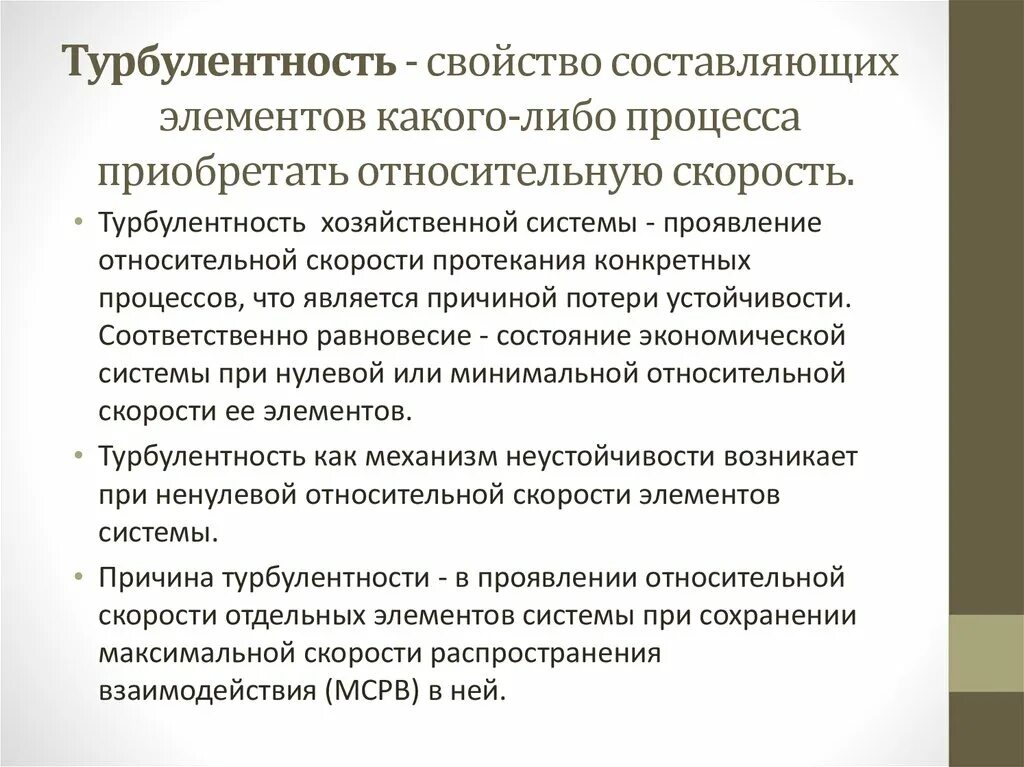 Конечность скорости распространения взаимодействия. Характеристики турбулентности. Основные параметры турбулентности. Статистические свойства турбулентности. Турбулентность простыми словами