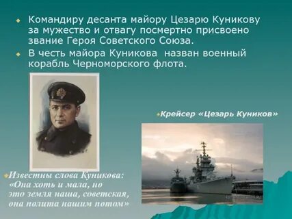 Куников в новороссийске
