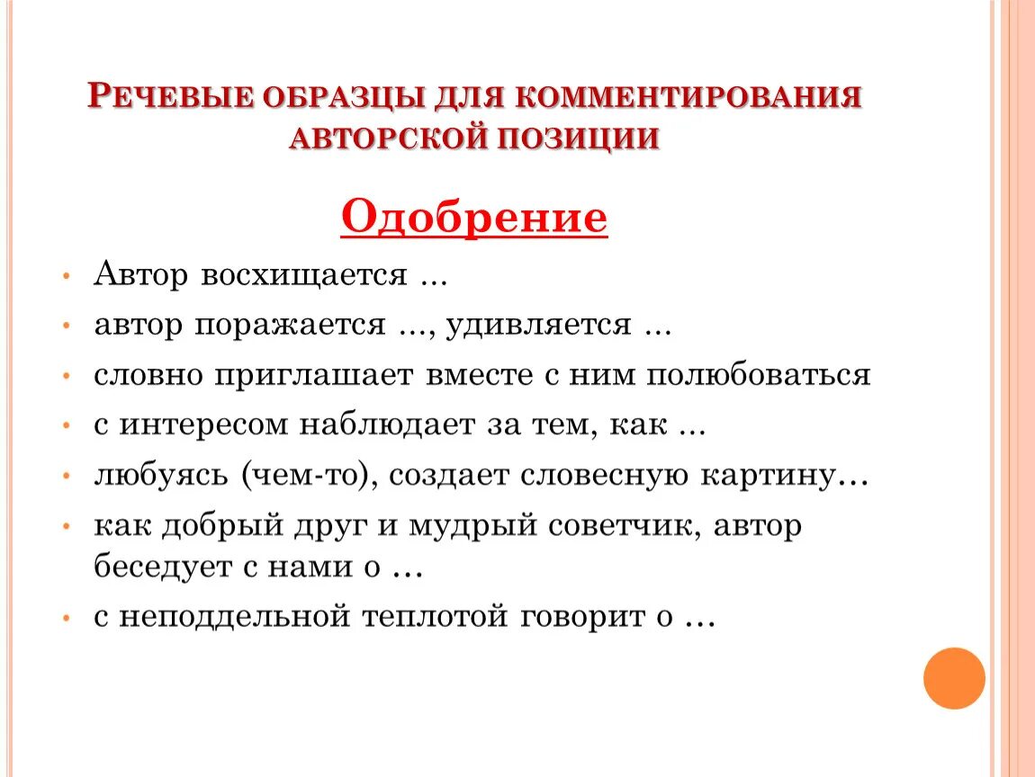 Речевой образец это. Речевые стандарты примеры. Речевой образец это в методике. Авторская позиция примеры.