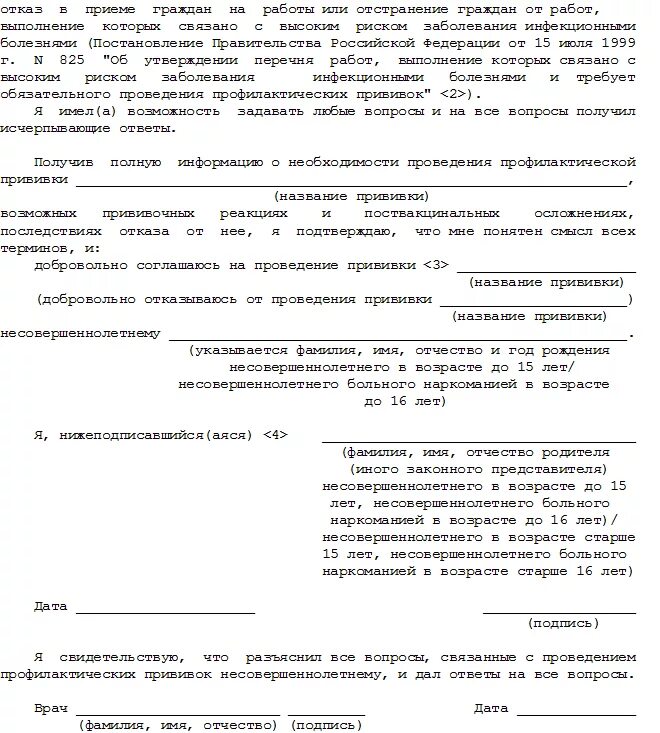 Заявление на отказ от прививки. Отказ от прививок форма заявления. Отказ от прививки от клещевого энцефалита образец. Заявление на отказ от прививки ребенку.