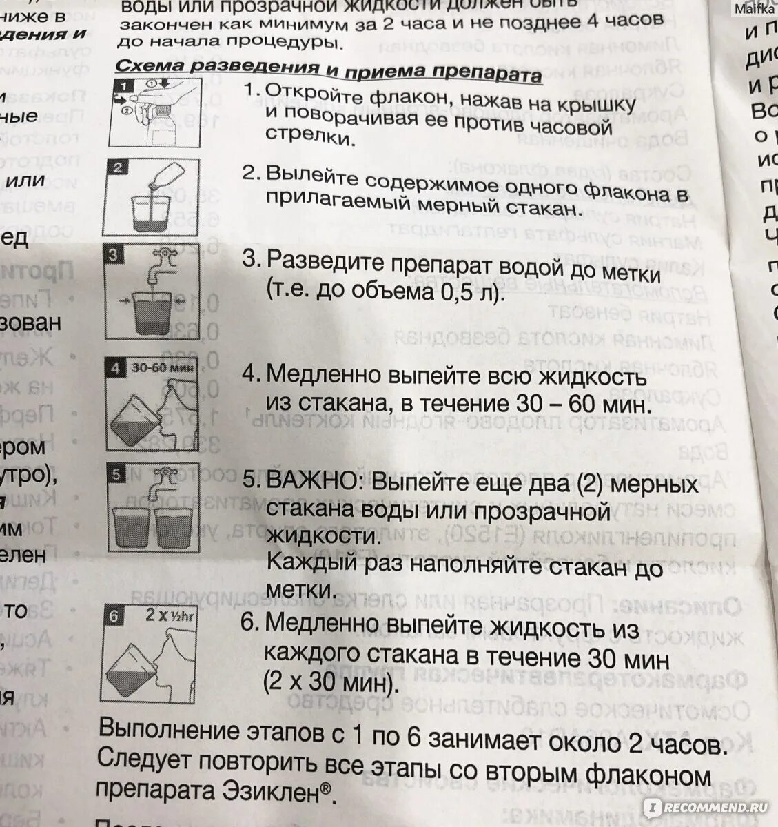 Что лучше эзиклен или фортранс отзывы врачей. Схема подготовки к колоноскопии Эзикленом. Эзиклен схема подготовки. Подготовка к колоноскопии Эзикленом отзывы. Эзиклен двухэтапная схема подготовки.