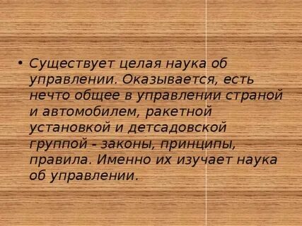 Целая наука