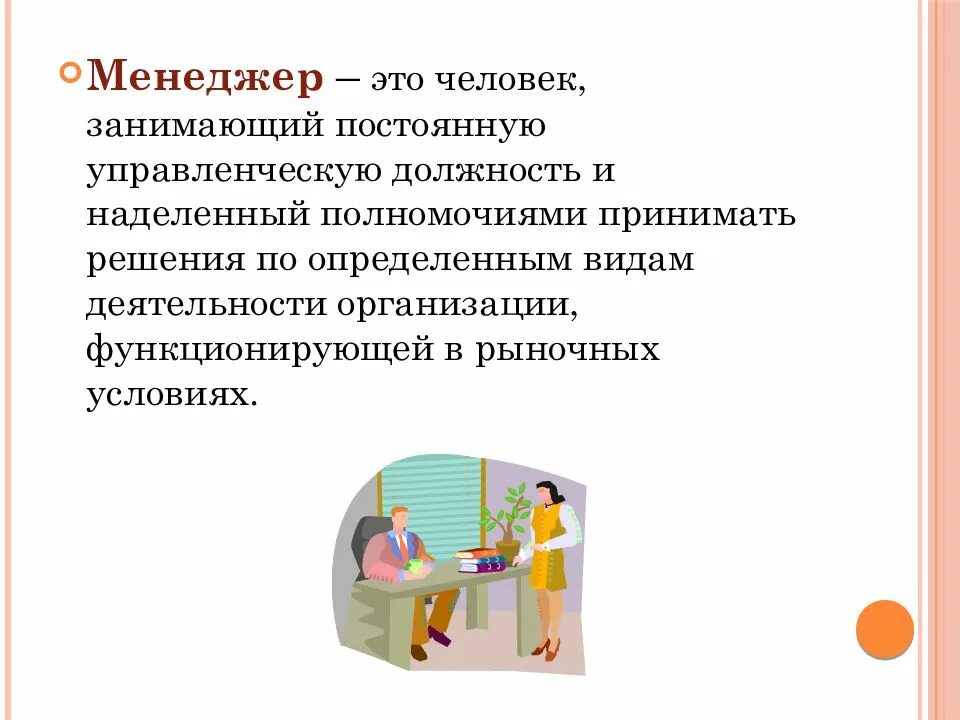 Компетенцией принято определять. Человек менеджер. Менеджерская должность. Менеджер для презентации. Менеджмент и менеджер.