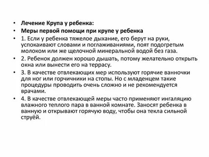 Что такое круп у детей