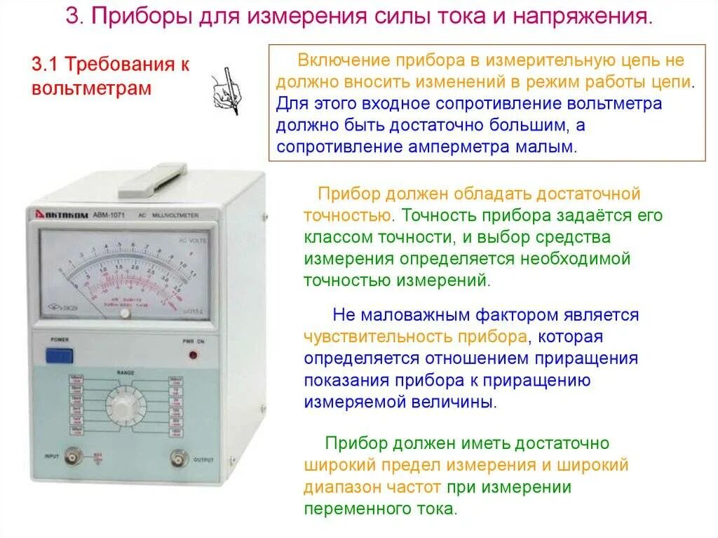 Какими приборами измеряют силу тока и напряжение. Прибор для измерения силы переменного тока и постоянного тока. Измерение постоянных токов и напряжений измерительными приборами. Цифровой прибор для измерения мощности переменного тока и напряжения. Ш4320 приборы для измерения напряжения.