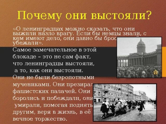 Самое страшное испытание для жителей блокадного