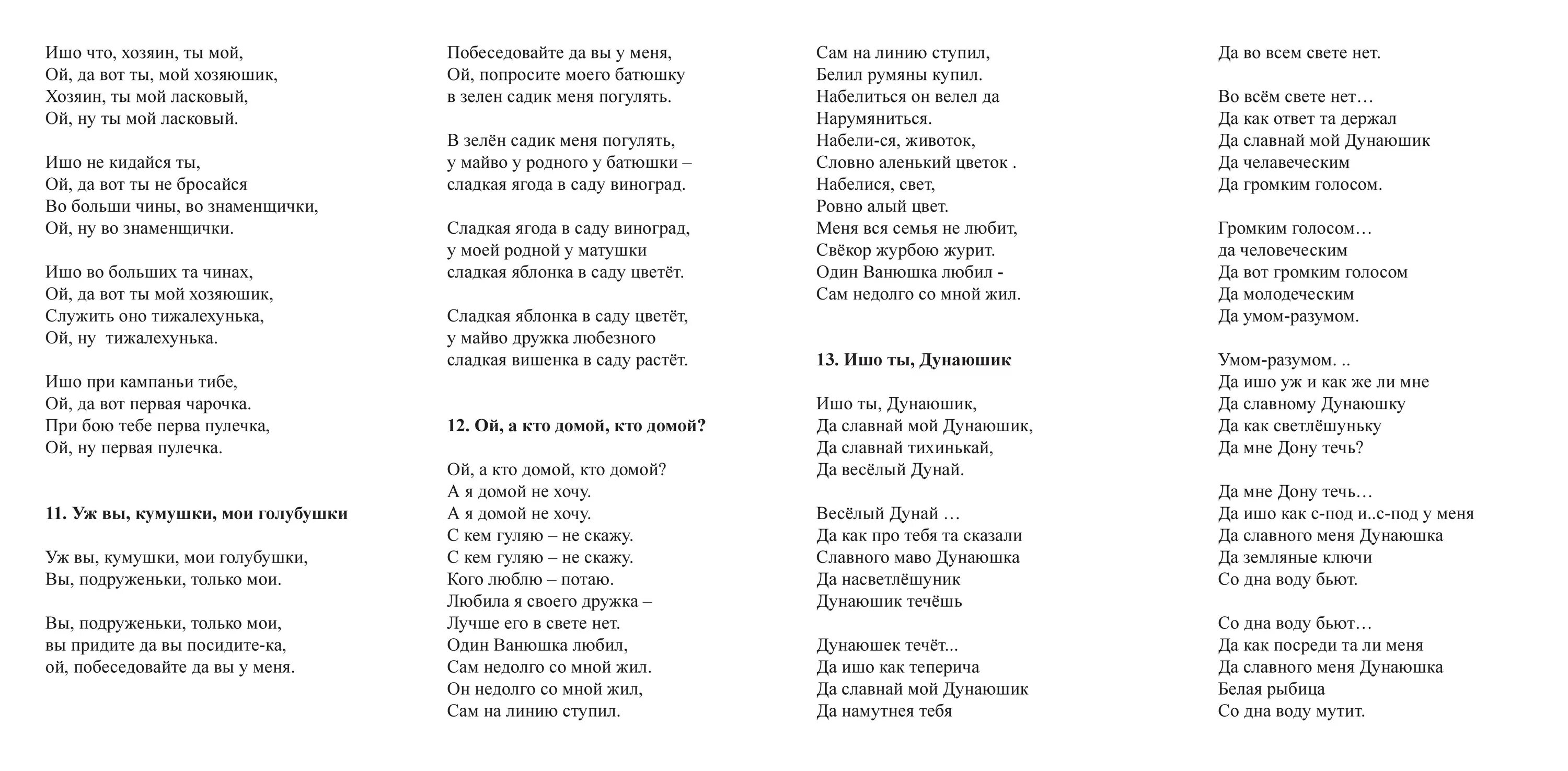 Слова музыки казаки. Ойся ты ойся текст. Текст песни ойся ты ойся. Слова песни ойся ты ойся текст. Текст песни ойся ты ойся ты меня не бойся.