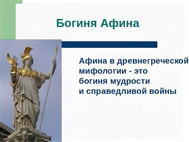 Тест по истории в городе богини афины