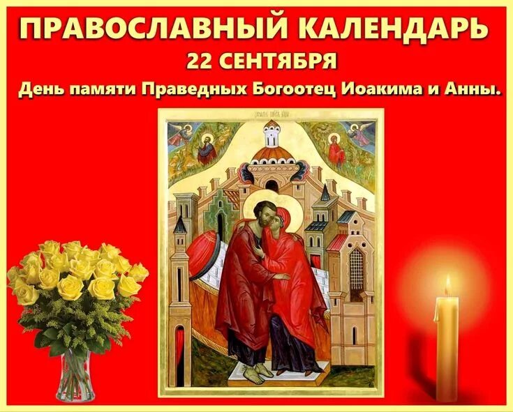 3 сентября православный праздник