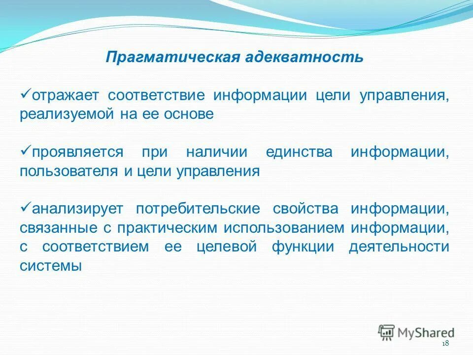 Соответствие информации и человека. Соответствие информации и человека