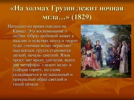 Анализ стиха на холмах