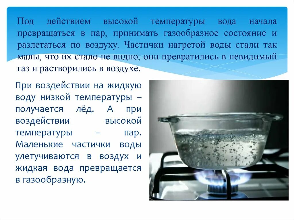 Превращение воды в пар. Пар газообразное состояние воды. Вода из жидкого состояния в газообразное. Превращение газообразной воды в жидкую.