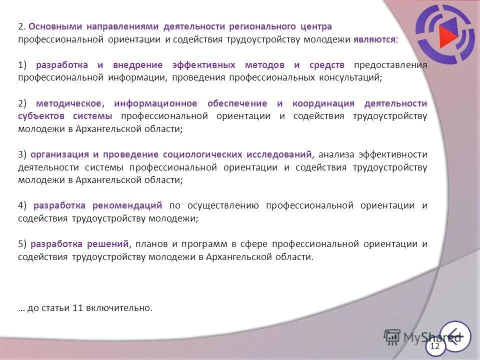 долгосрочная программа содействия занятости молодежи. содействие занятости молодежи. программа содействия занятости молодежи. молодежь служба занятости. конкурс лучшие практики трудоустройства молодёжи.