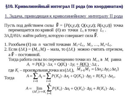 Вычислить криволинейный интеграл второго рода