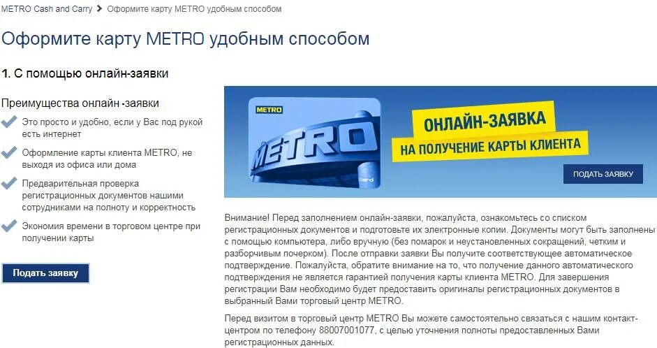 Магазин метро до скольки. Metro Cash and carry документы. Миссия метро кэш энд Керри. Офис Metro Cash and carry в Москве. Карта метро Cash and carry.