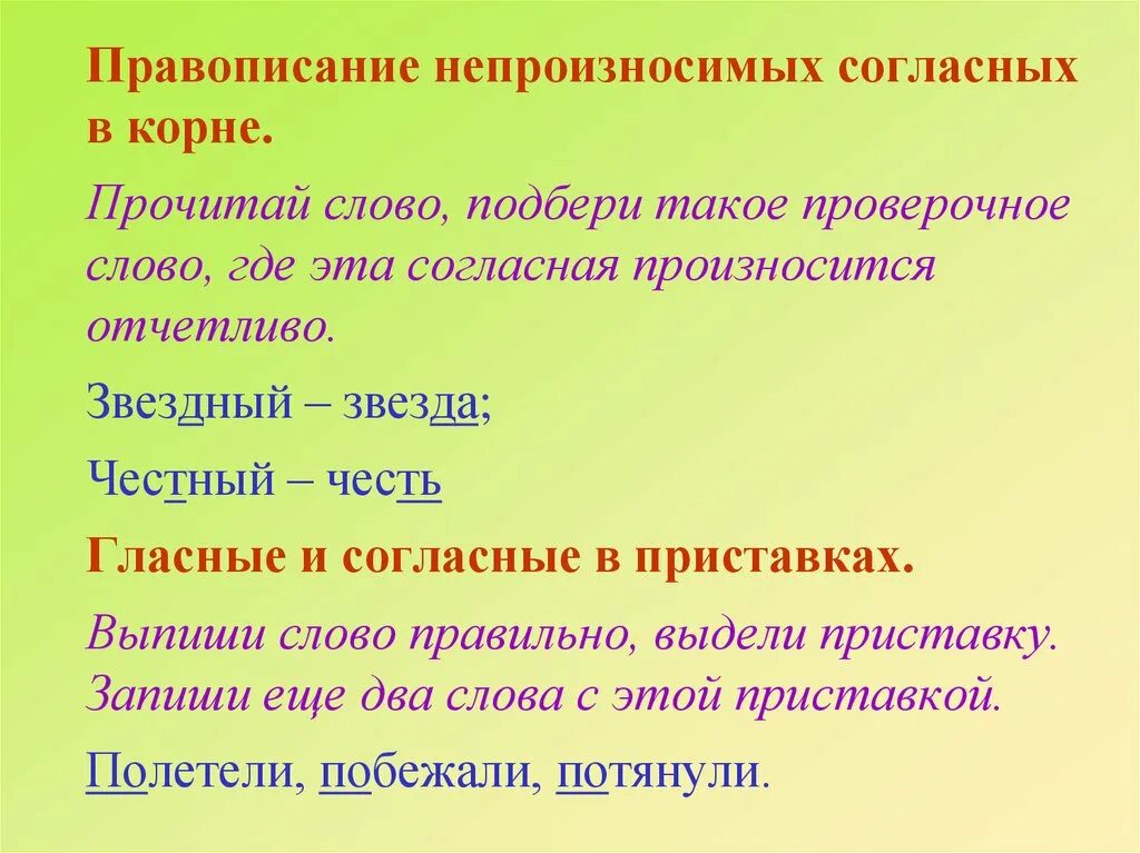 Непроизносимые согласные в корне согласный проверочное. Непроизносимые согласные в корне слова подобрать проверочные слова. Непроизносимые согласные в корне слова подбор проверочных слов. Проверочные слова на согласные.