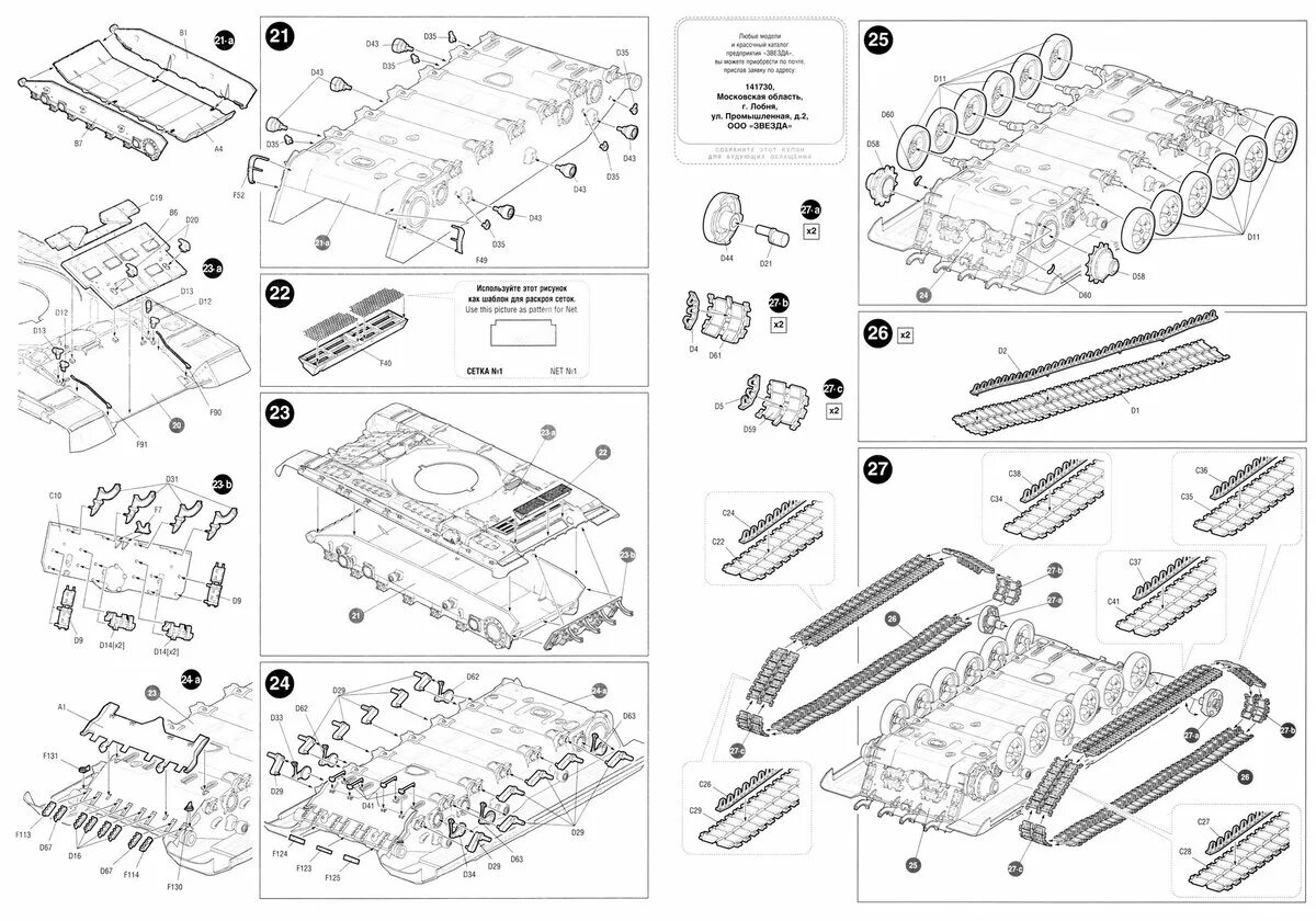 Звезда инструкции по сборке. Схема сборки модели танка т-90 звезда. Схема сборки танка т34 звезда. Инструкция по сборке танков кв 1.