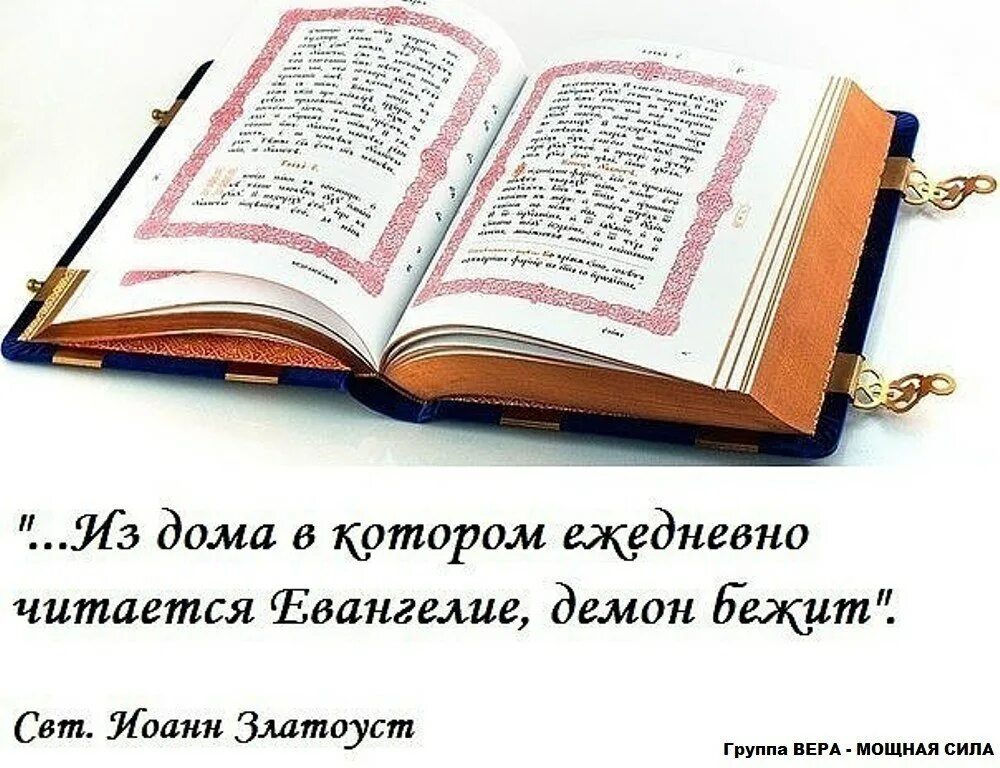 Святые о чтении. Святые отцы о чтении Писания. Цитаты о чтении Евангелия. Священное Писание цитаты. Святые отцы о чтении Библии.