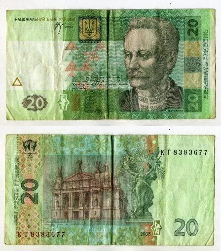 20 гривен в 2005. 20 гривен 2005 года. старые 20 гривен.