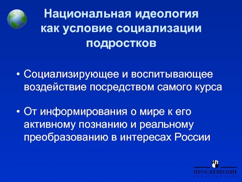 Основы национальной идеологии. Сущность национальной идеологии. Национальная идеология основные идеи. Национальная идеология кратко. Нац идеология это.