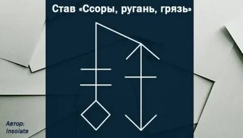 Стали ругаться