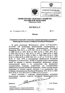 Приказ минсельхоза от 27.12 2016