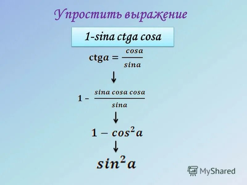 Упростите выражение п 2 а. Упростить выражение (а+в)/(а-в)-(а-в)/(а+в):((а+в)/(а-в)-1). Упростите выражение 1-Sina ctga cosa. Упростите выражение cosa/1-Sina-cosa/1+Sina. 1 Cosa Sina упростить выражение.