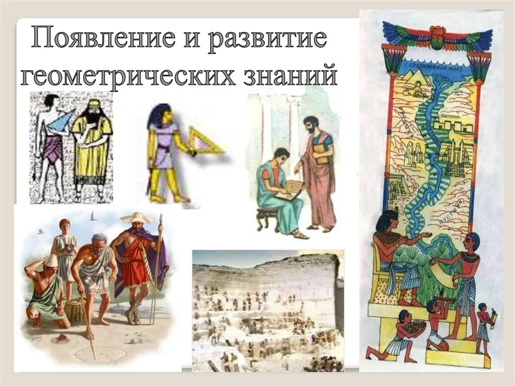Формирование геометрических знаний
