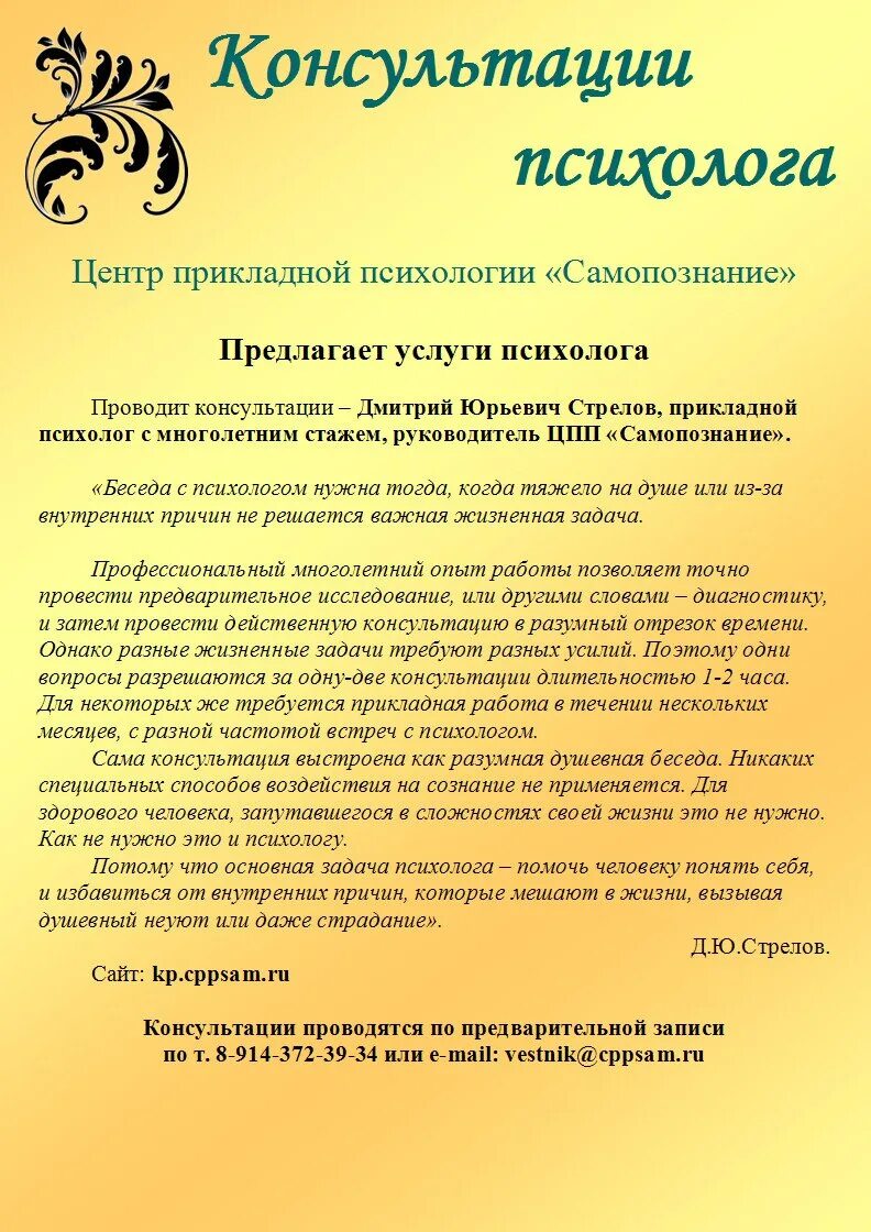 Консультация психолога баннер. Услуги психолога отзывы. Услуги психолога отзывы. Объявление об услугах психолога. Услуги у психолога список.