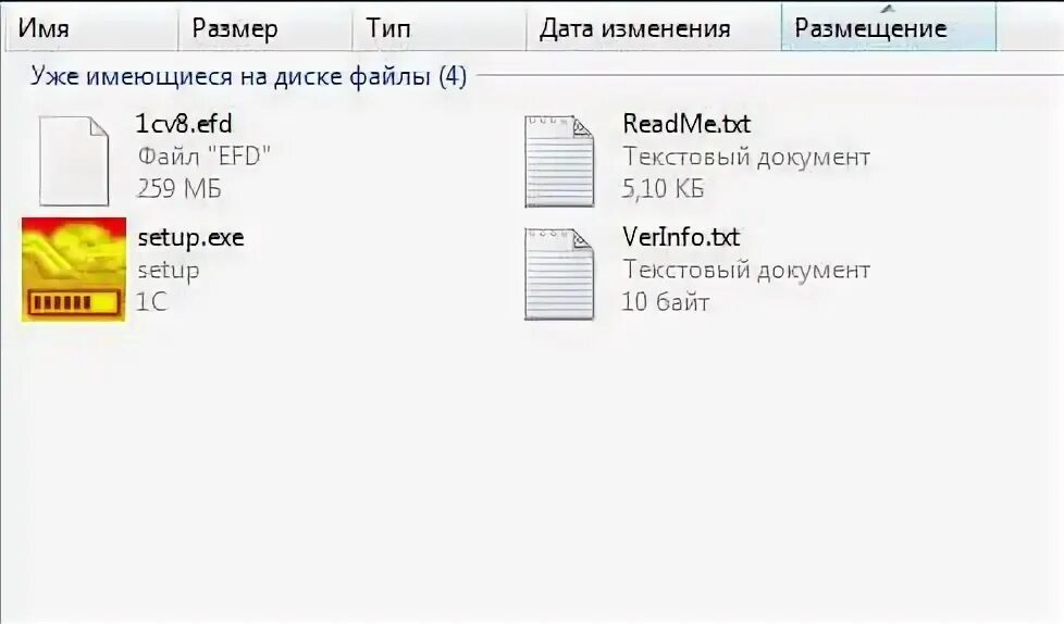 Установочный файл setup. Установочный файл 1с. сетап папка. сетап файл. setup exe директория установки.