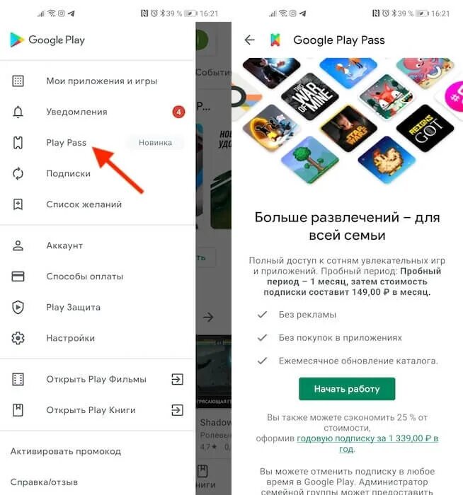 Google Play отменить подписку. Подписка Google Play Pass. Плей Маркет подписки. Раздел подписки в гугл плей. Подписку плей маркета