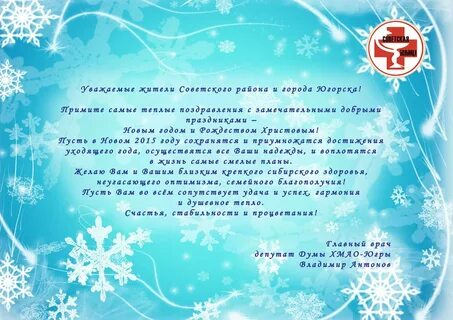 Медицинских работников с новым годом
