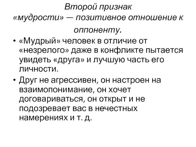 Чем отличается мудрый человек от умного знающего