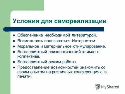 Условия э